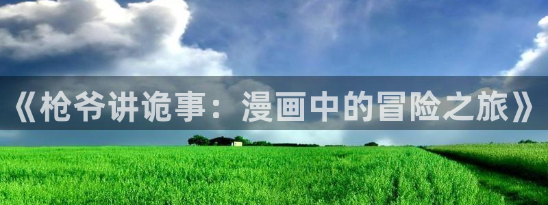 羞羞漫画登陆网址