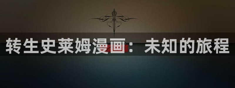 羞羞漫画在线登录阅读