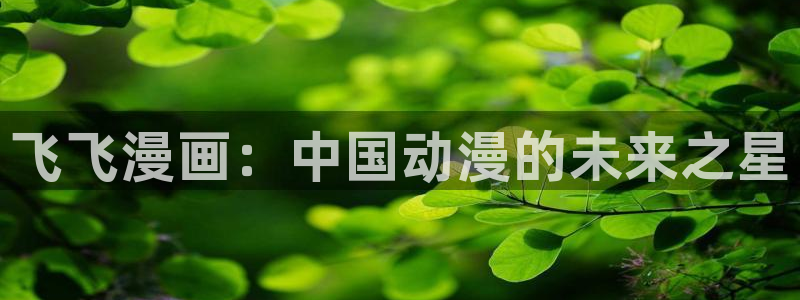 嗯…啊羞羞漫画