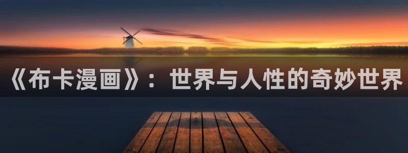羞羞漫画网站免费漫画入口