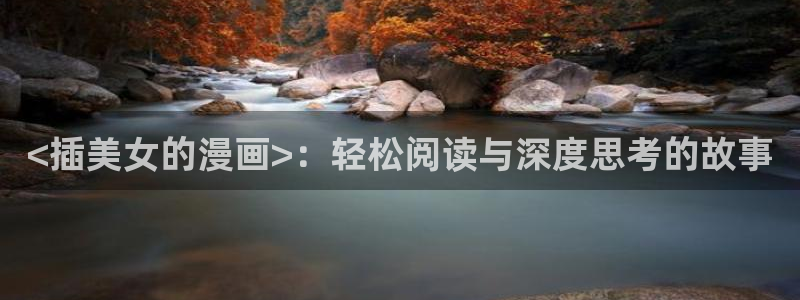 在线羞羞漫画