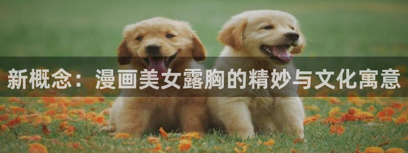 免费阅读羞羞漫画